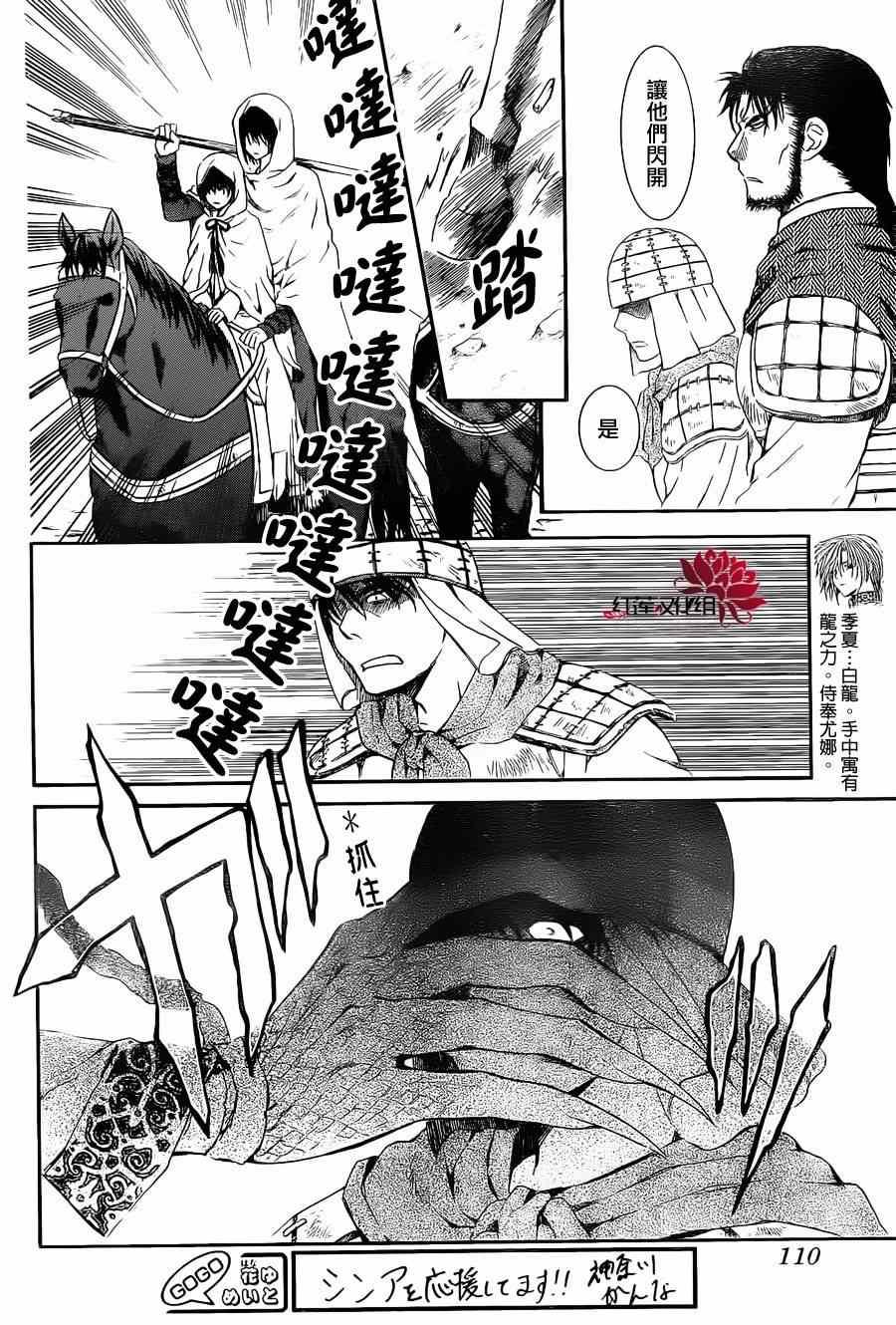 拂晓的尤娜漫画,第72话4图