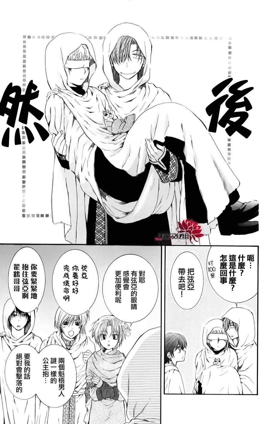 拂晓的尤娜漫画,第69话5图