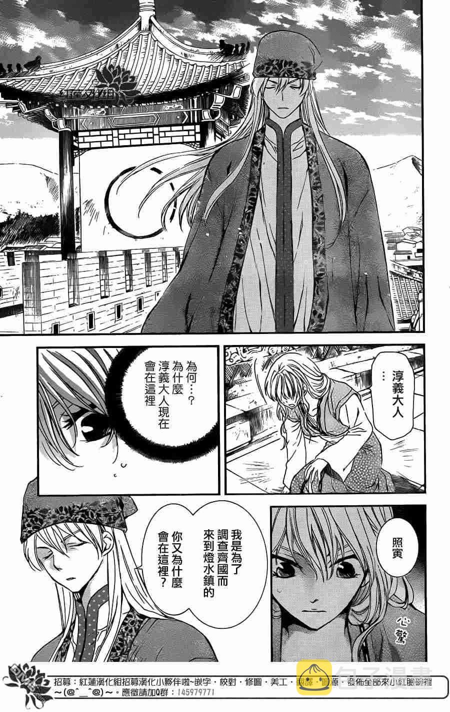 拂晓的尤娜漫画,第113话4图