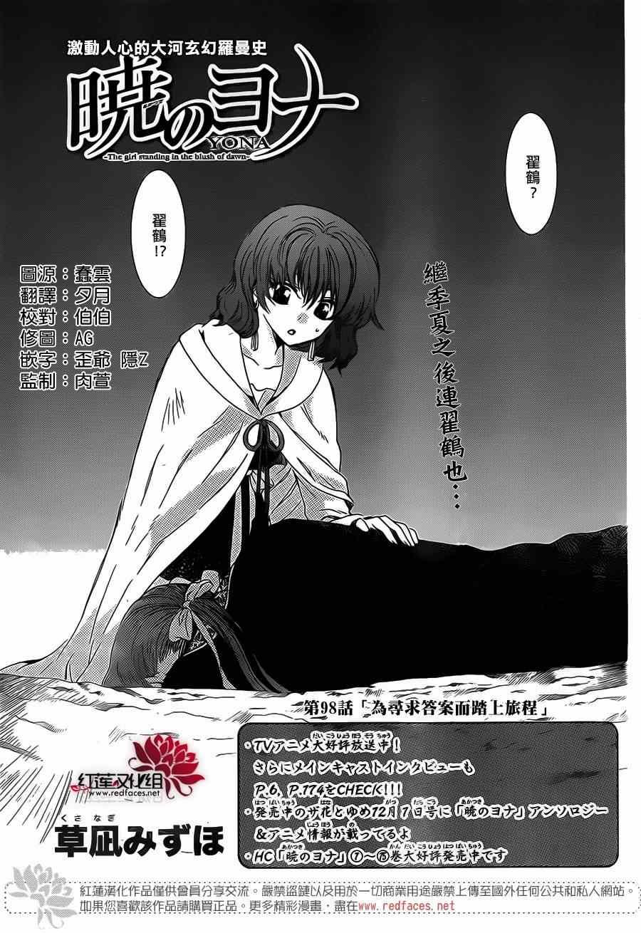 拂晓的尤娜漫画,第98话1图