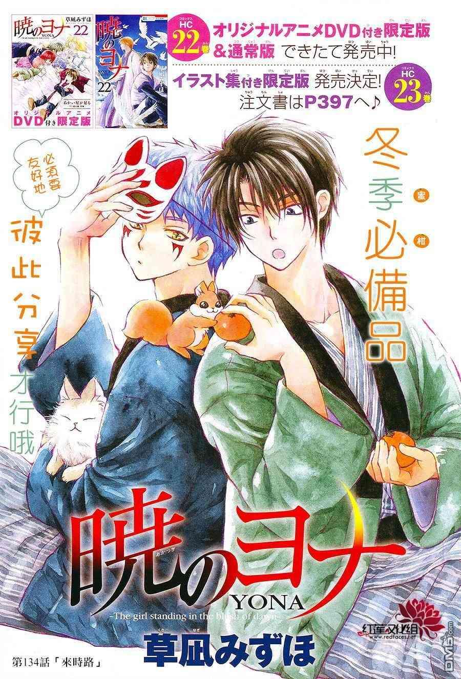 拂晓的尤娜漫画,第134话1图