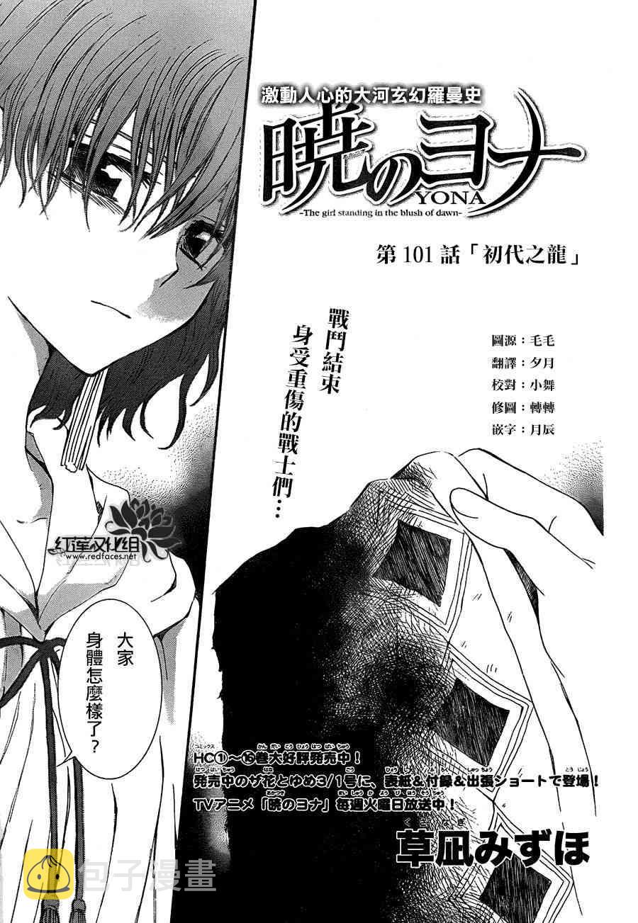 拂晓的尤娜漫画,第1话1图