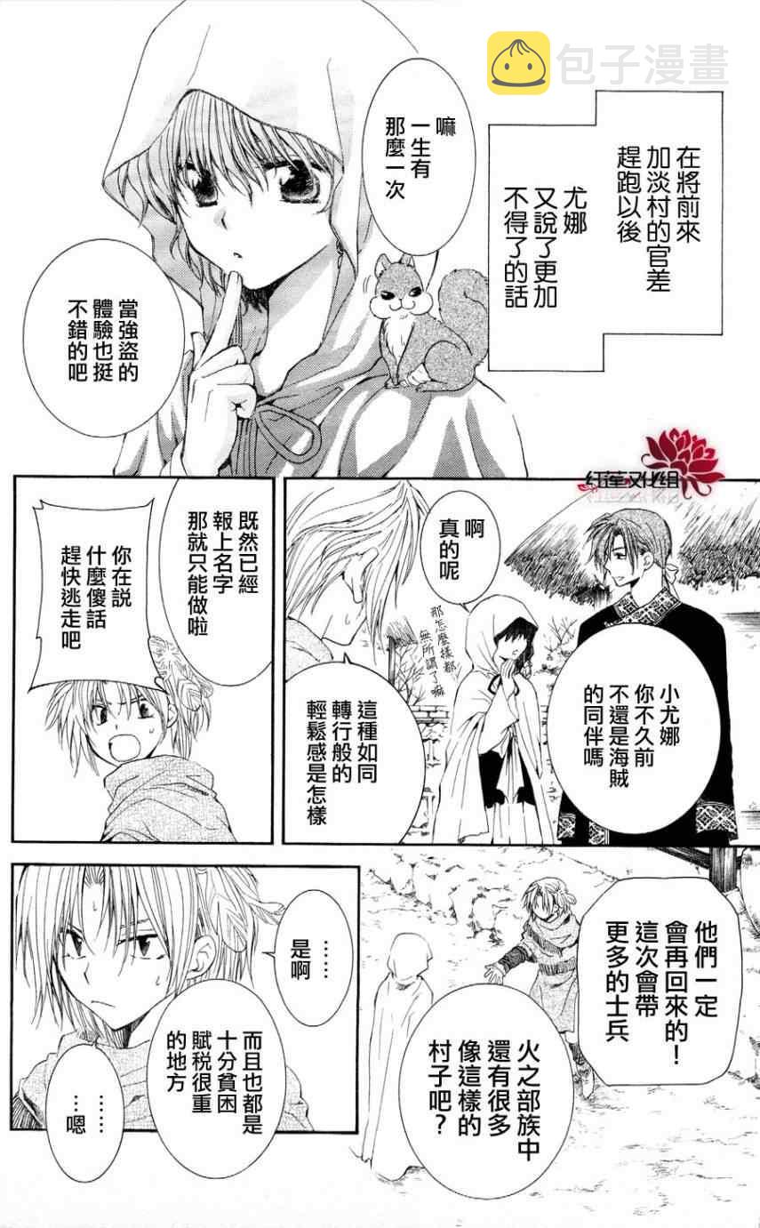拂晓的尤娜漫画,第49话5图