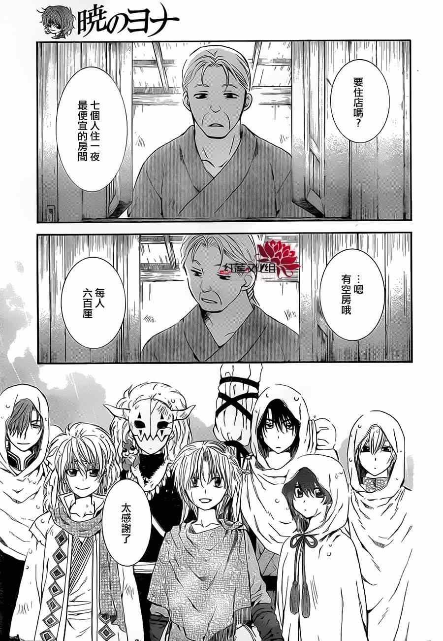 拂晓的尤娜漫画,第77话3图