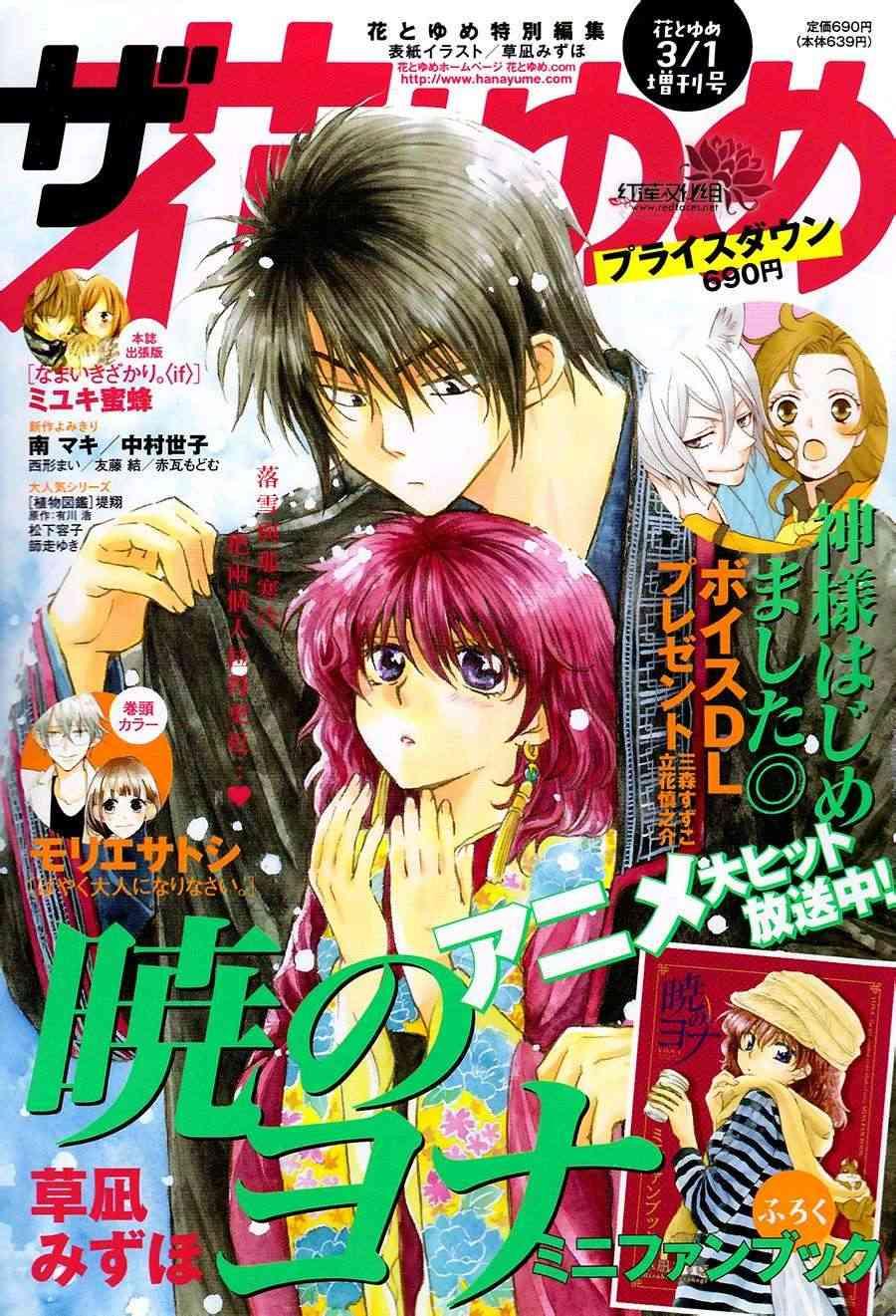 拂晓的尤娜漫画,番外篇 愿您今晚好梦1图
