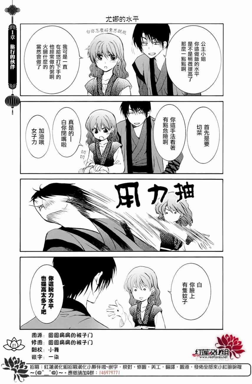 拂晓的尤娜漫画,FAN BOOK 12图