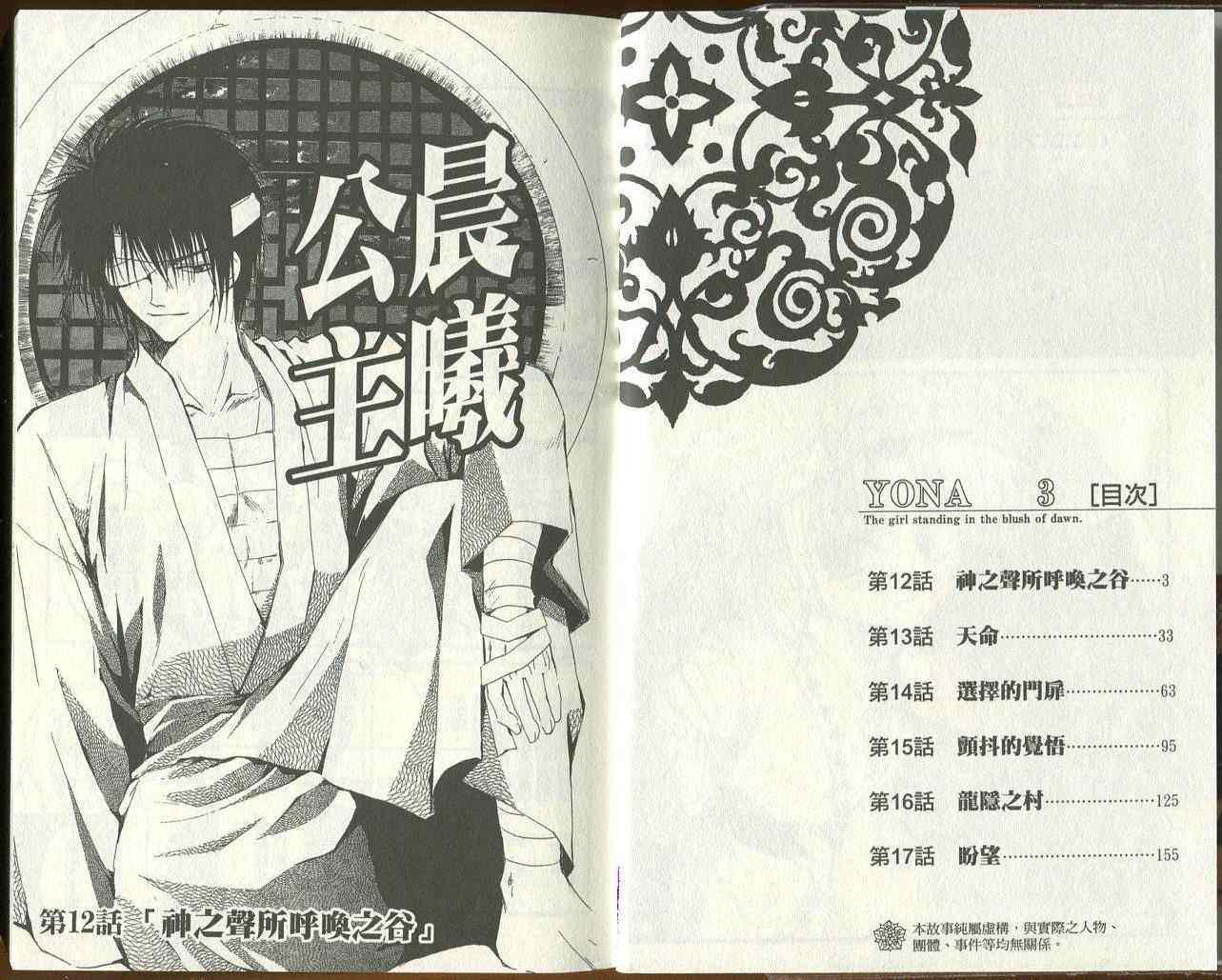 拂晓的尤娜漫画,第3卷3图