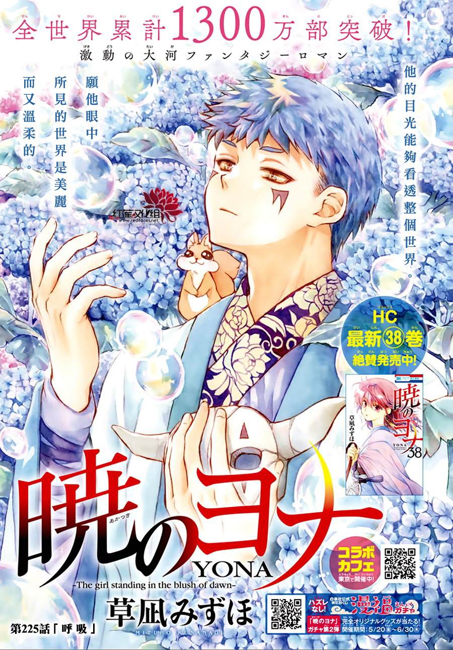 拂晓的尤娜漫画,第225话1图