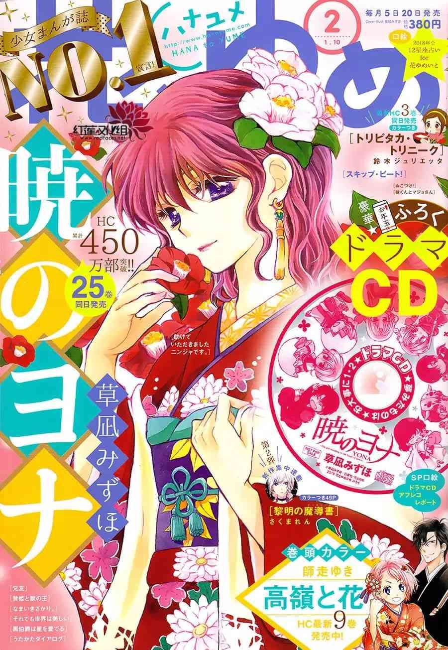 拂晓的尤娜漫画,第152话1图