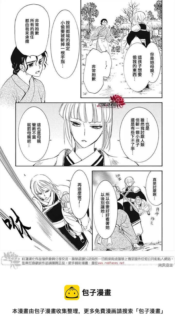 拂晓的尤娜漫画,第219话5图