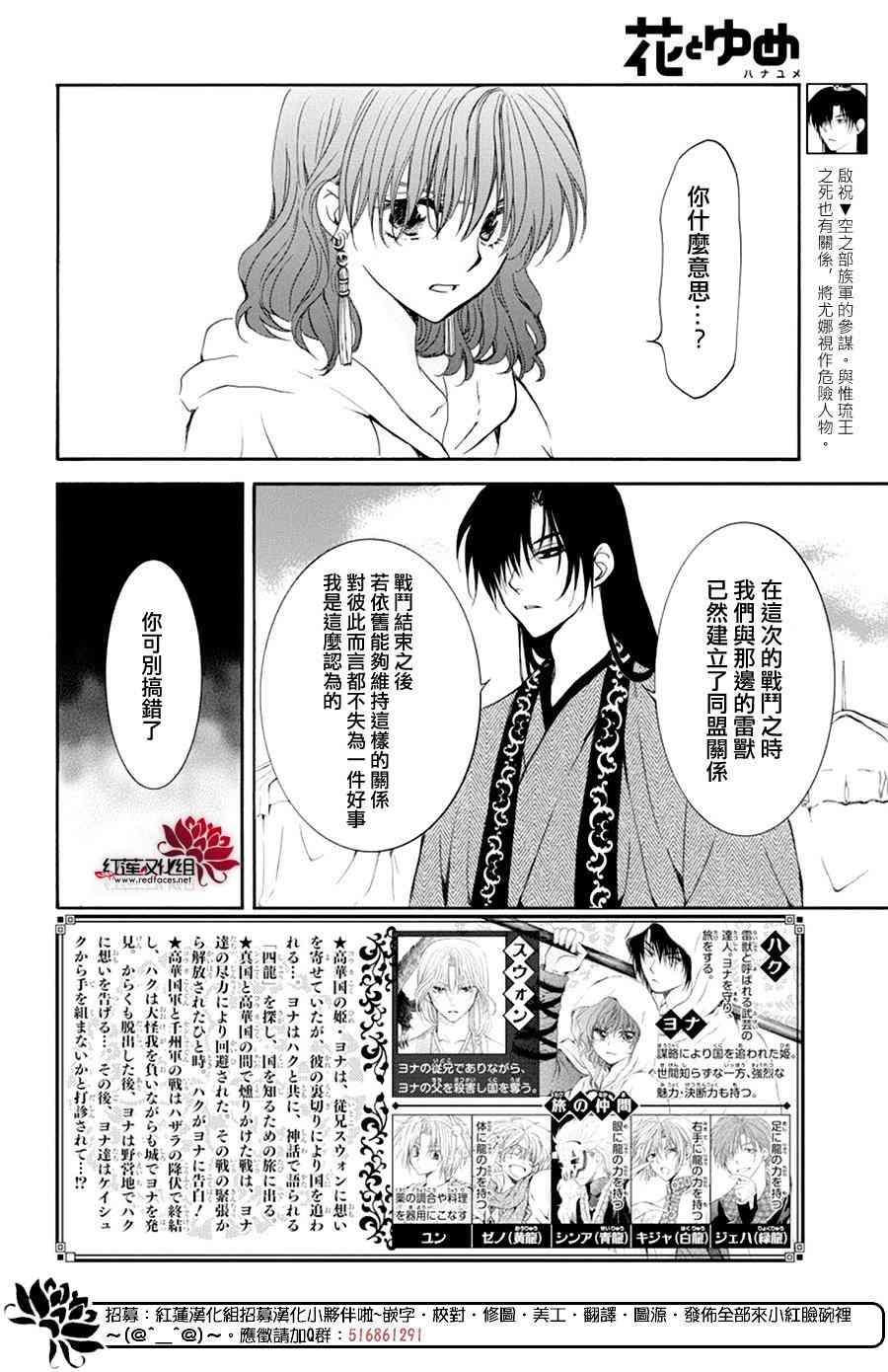 拂晓的尤娜漫画,第178话2图