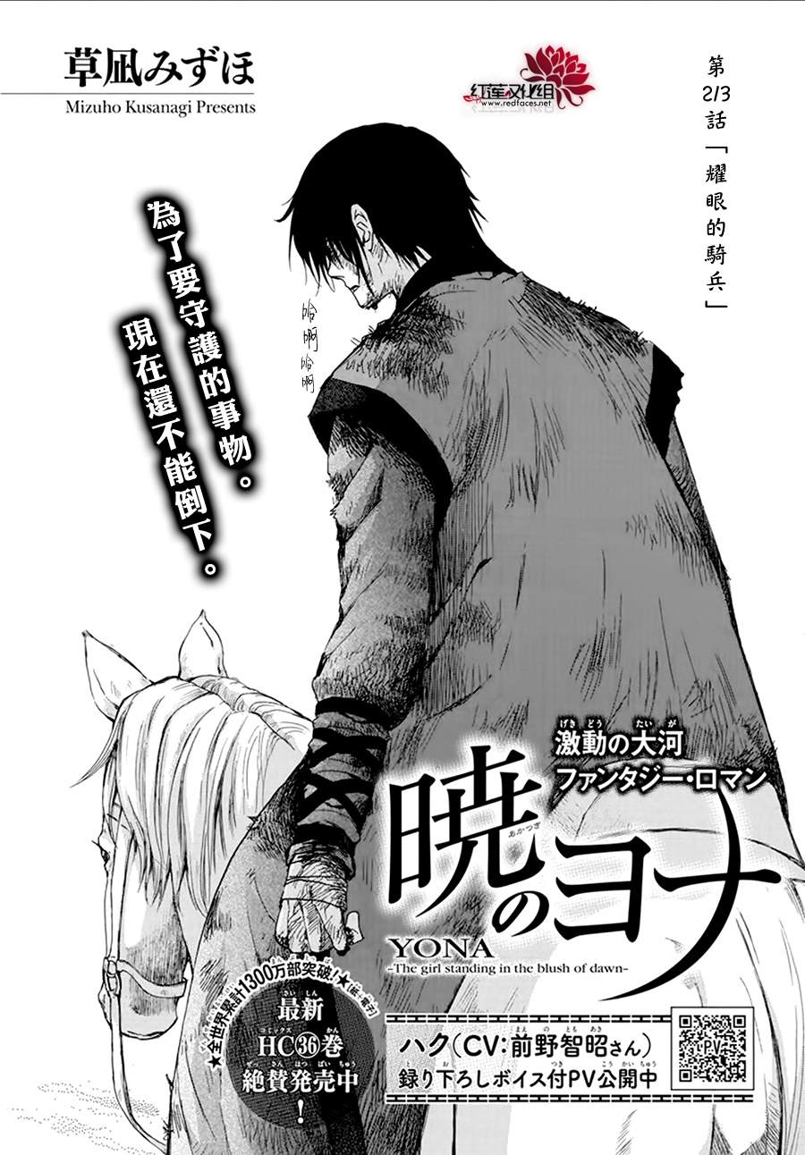 拂晓的尤娜漫画,第213话3图