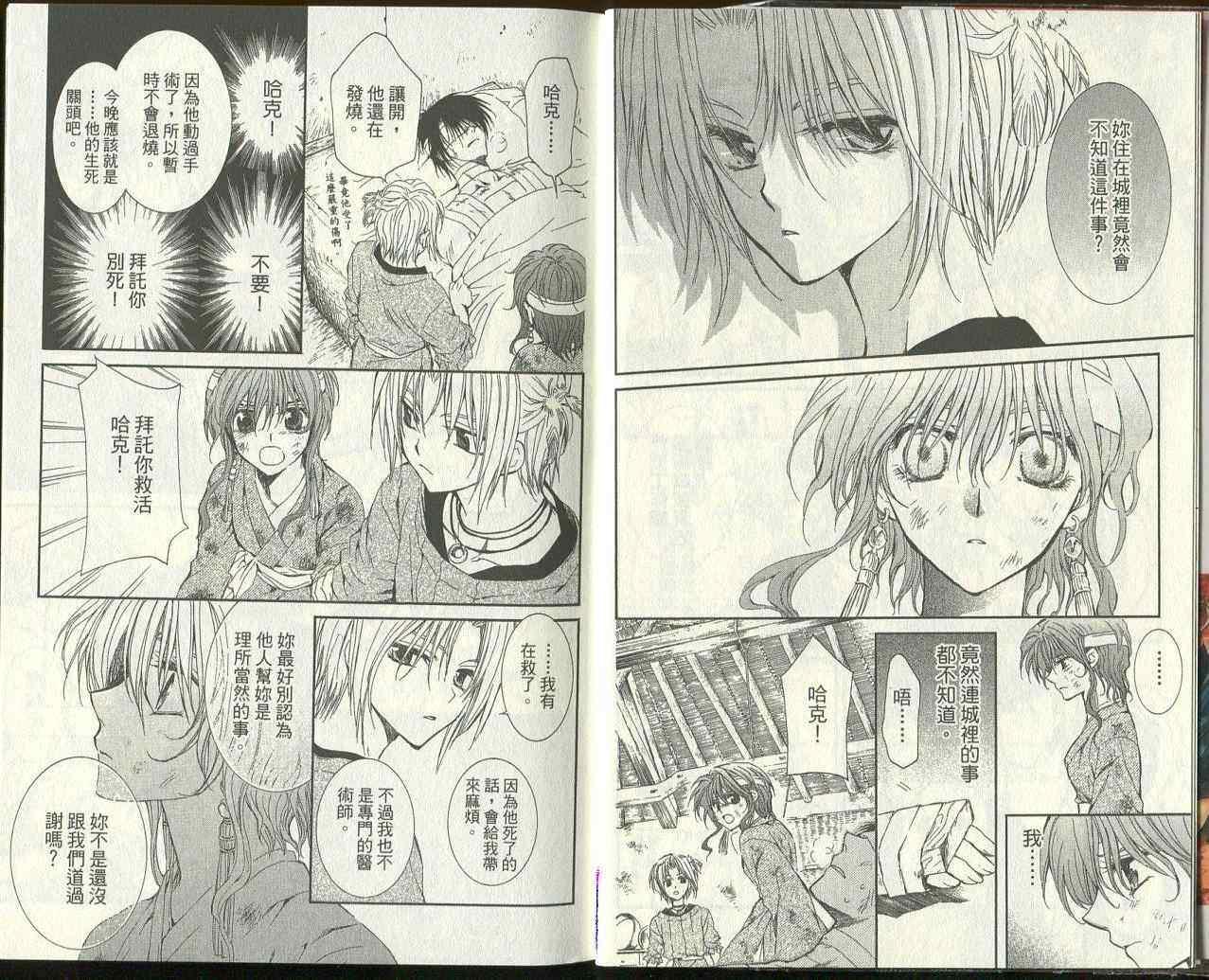 拂晓的尤娜漫画,第3卷5图