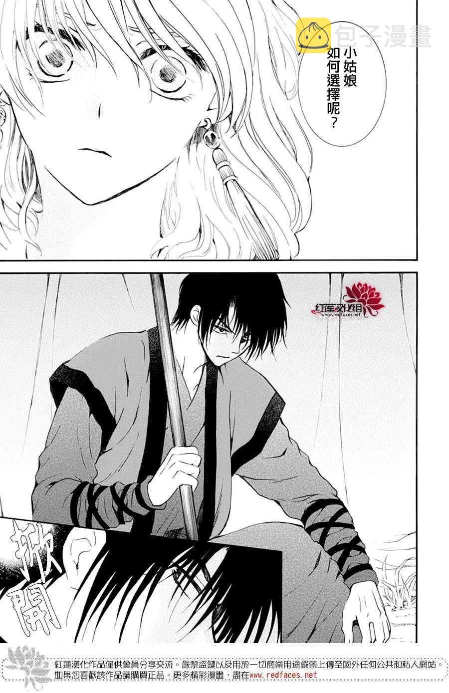拂晓的尤娜漫画,第178话3图