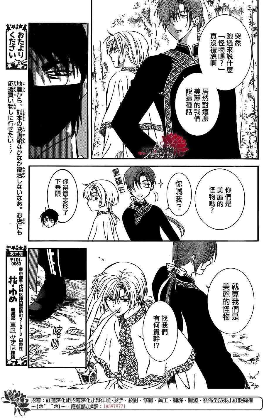 拂晓的尤娜漫画,第127话3图