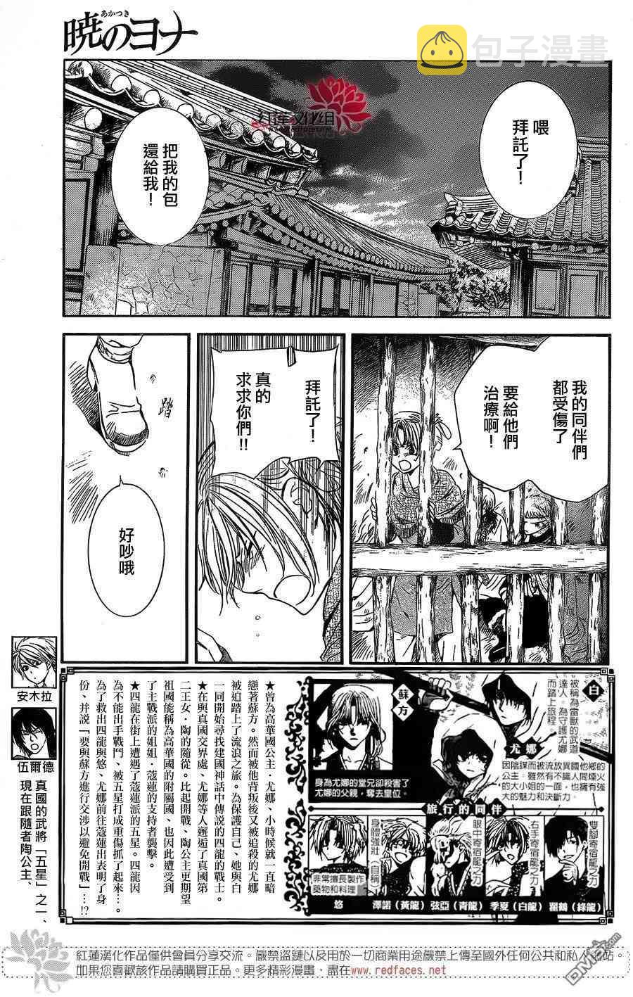 拂晓的尤娜漫画,第134话2图