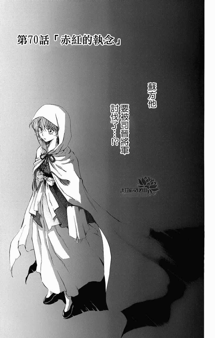 拂晓的尤娜漫画,第70话1图