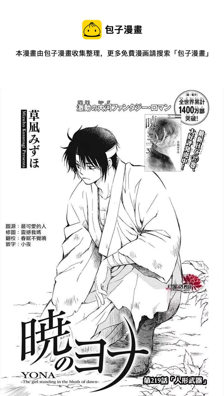 拂晓的尤娜漫画,第219话1图