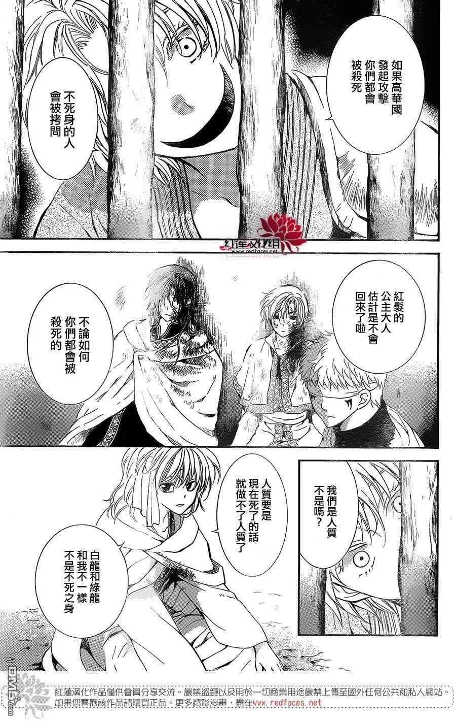 拂晓的尤娜漫画,第134话4图