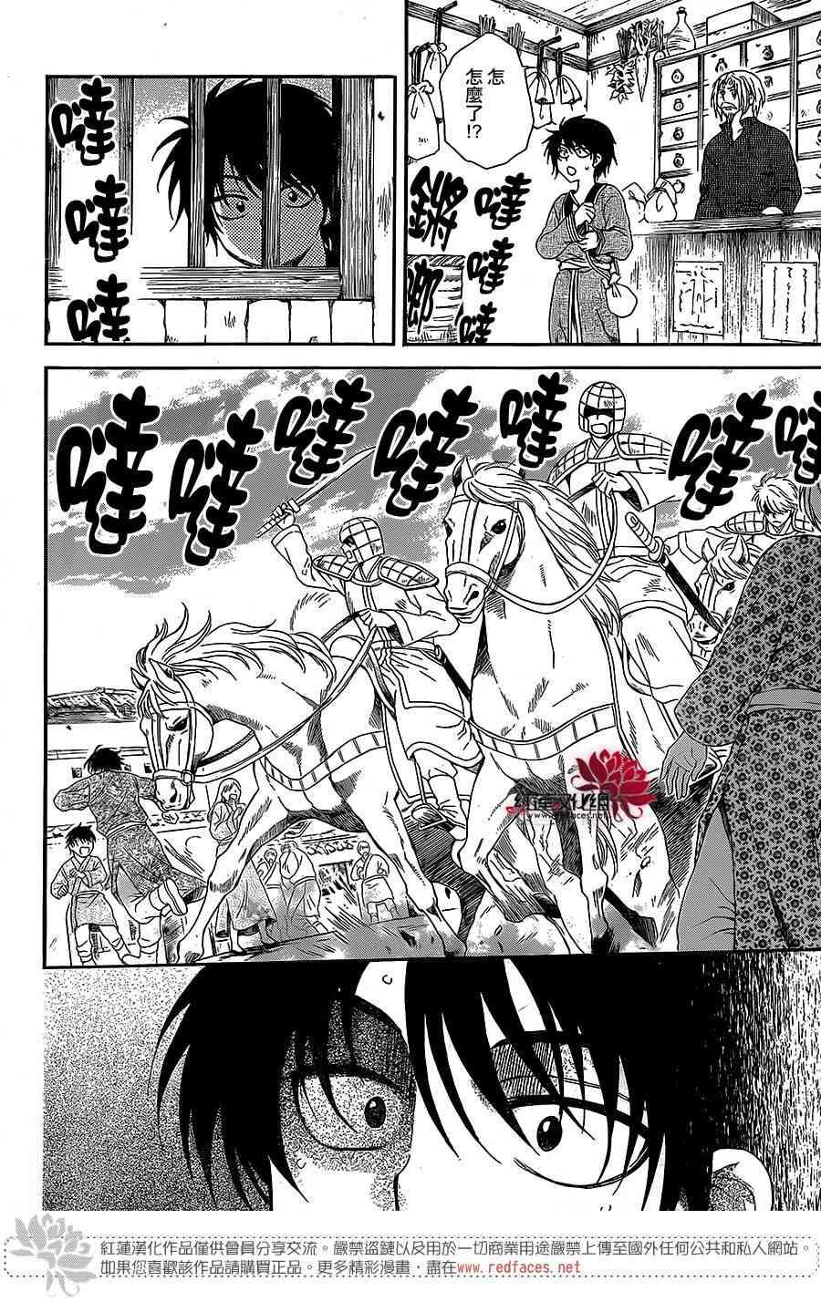 拂晓的尤娜漫画,第99话5图