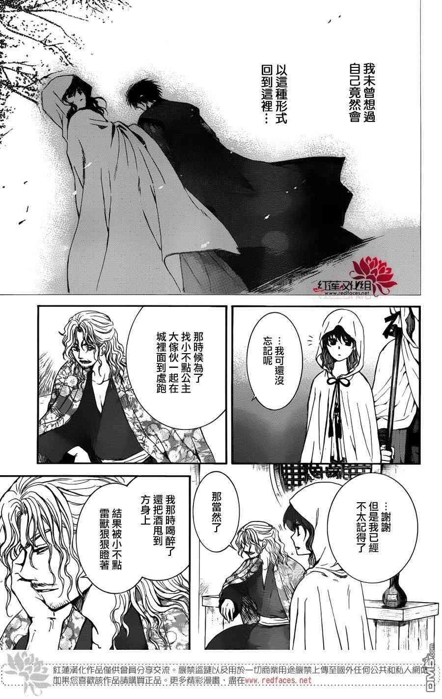 拂晓的尤娜漫画,第135话4图