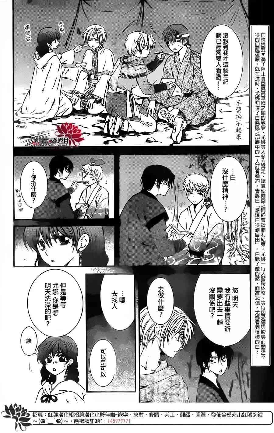 拂晓的尤娜漫画,第152话3图