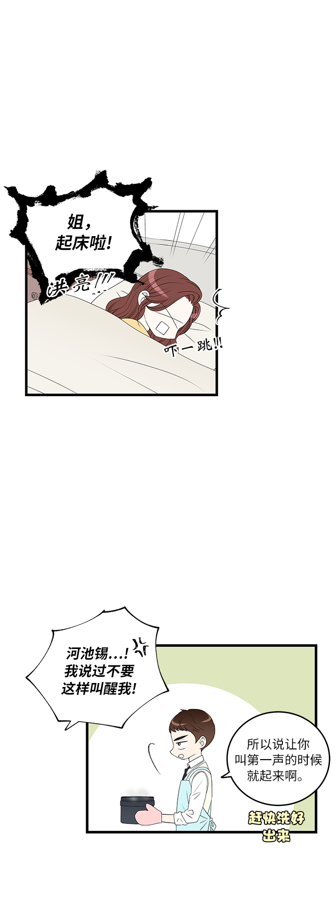 凌晨两点的灰姑娘第8集完整版漫画,第3话3图