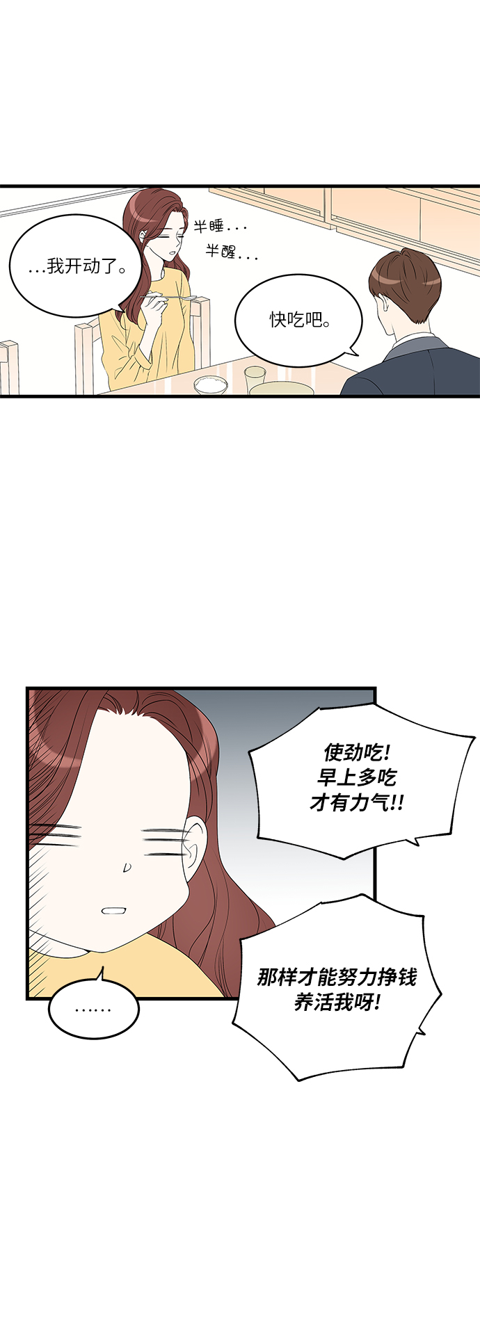 凌晨两点的灰姑娘第8集完整版漫画,第3话4图