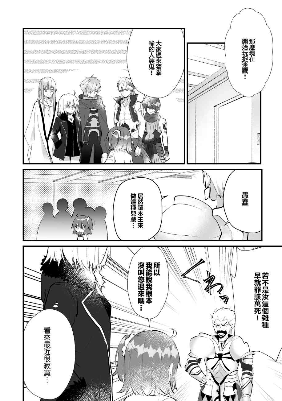 fgo贞德同人小说漫画,136话1图