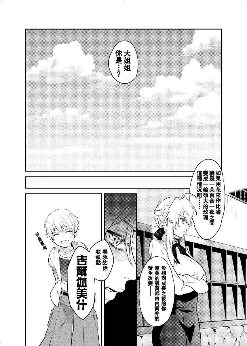 fgo贞德同人小说漫画,45话3图