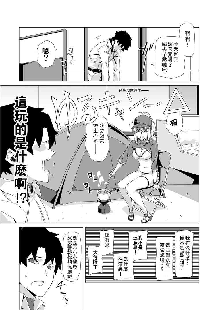 fgo贞德同人小说漫画,52话1图