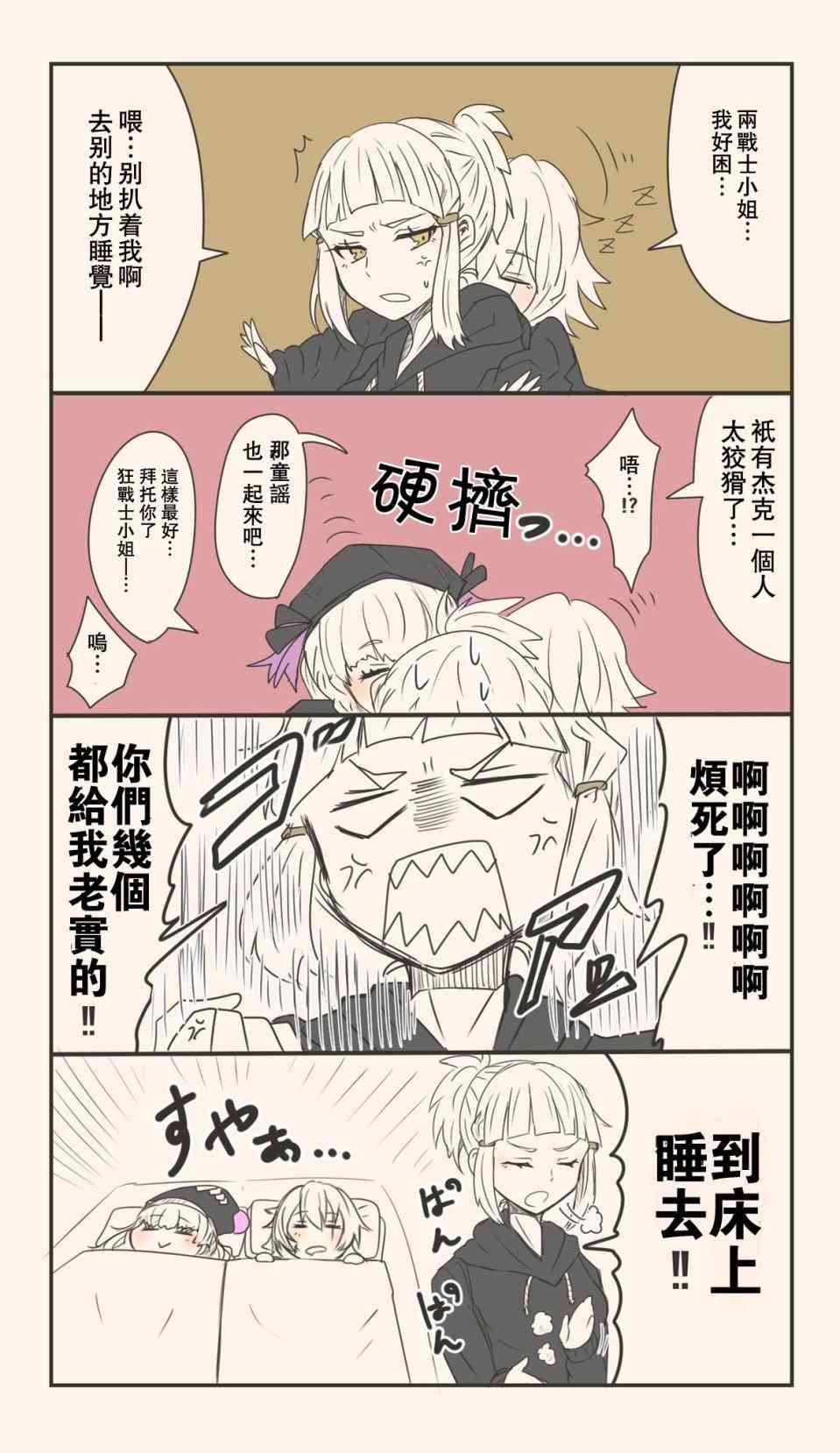 fgo贞德同人小说漫画,30话4图