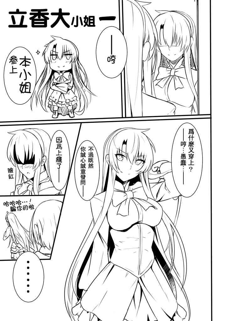 fgo女主同人漫画,35话4图