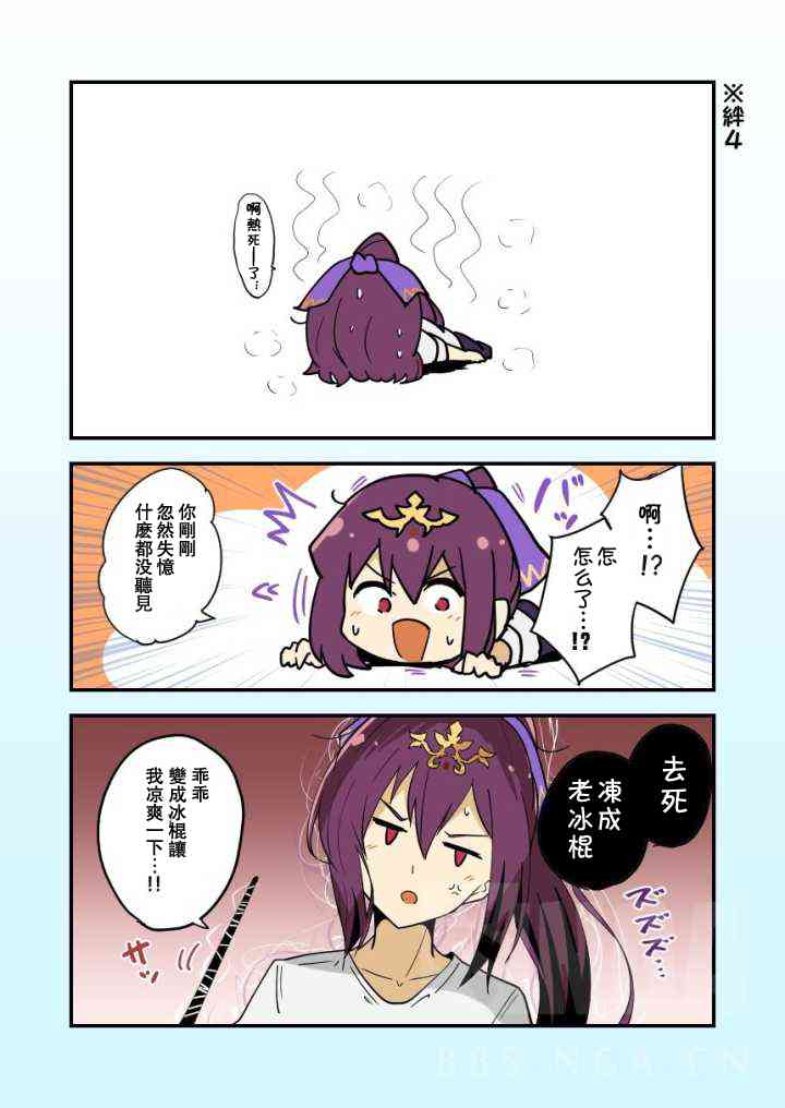 fgoa组同人漫画,37话5图