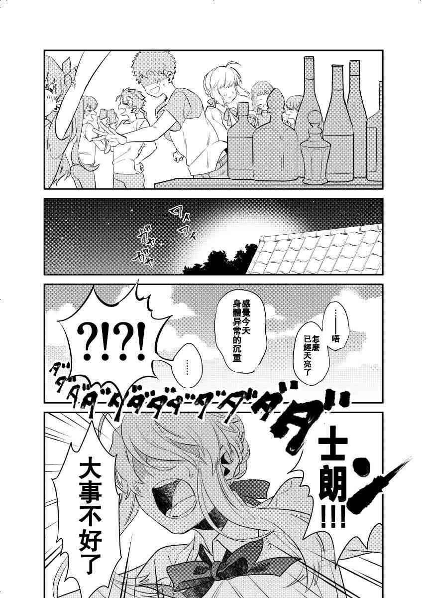 fgo贞德同人小说漫画,45话1图