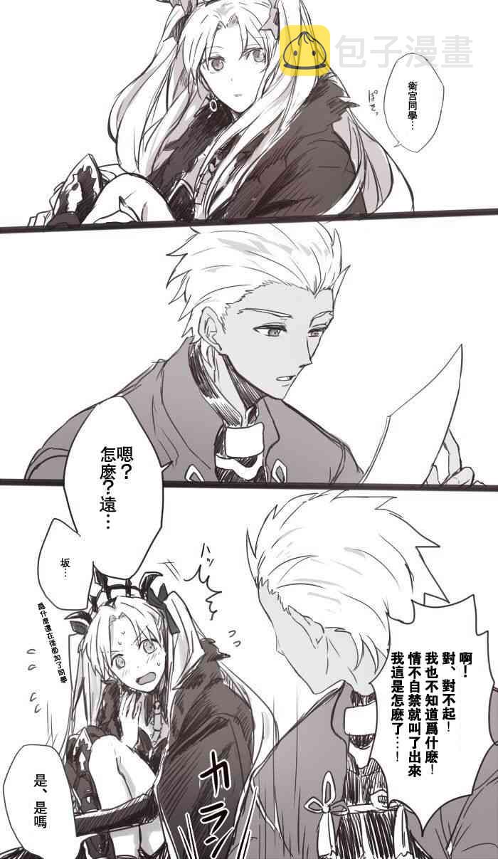 fgo贞德同人小说漫画,40话1图