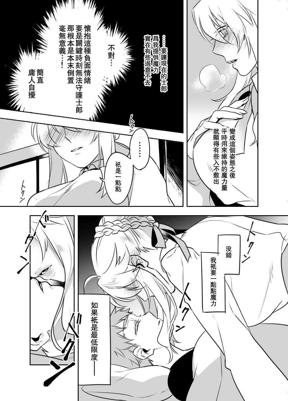 fgo贞德同人小说漫画,44话3图