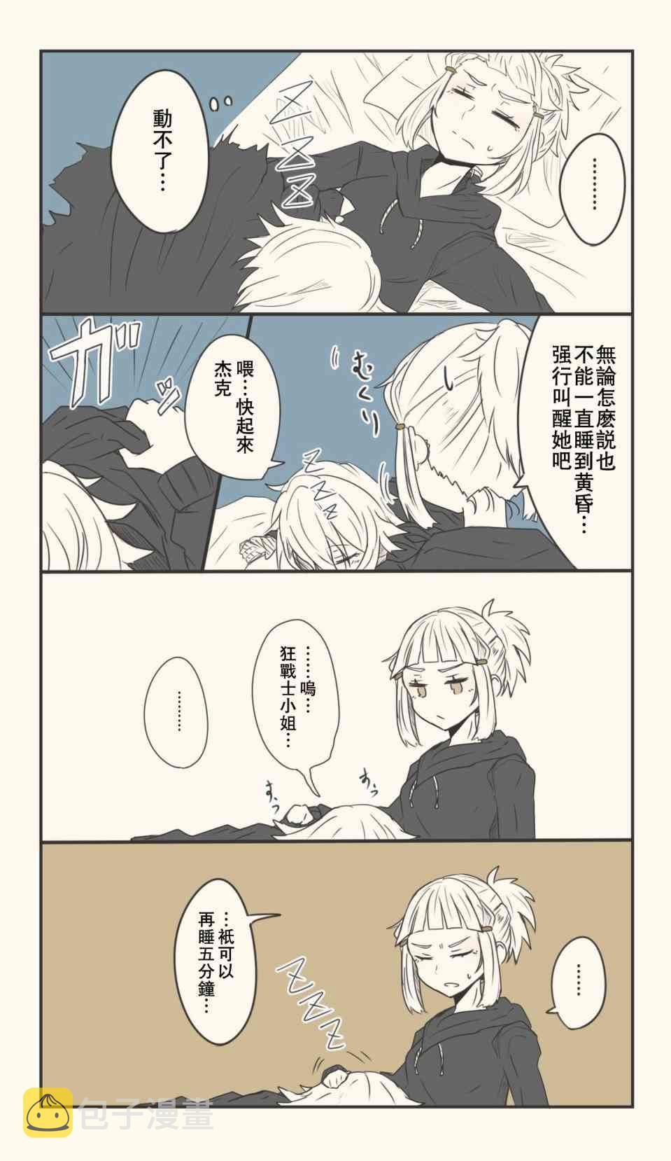 fgo贞德同人小说漫画,30话5图