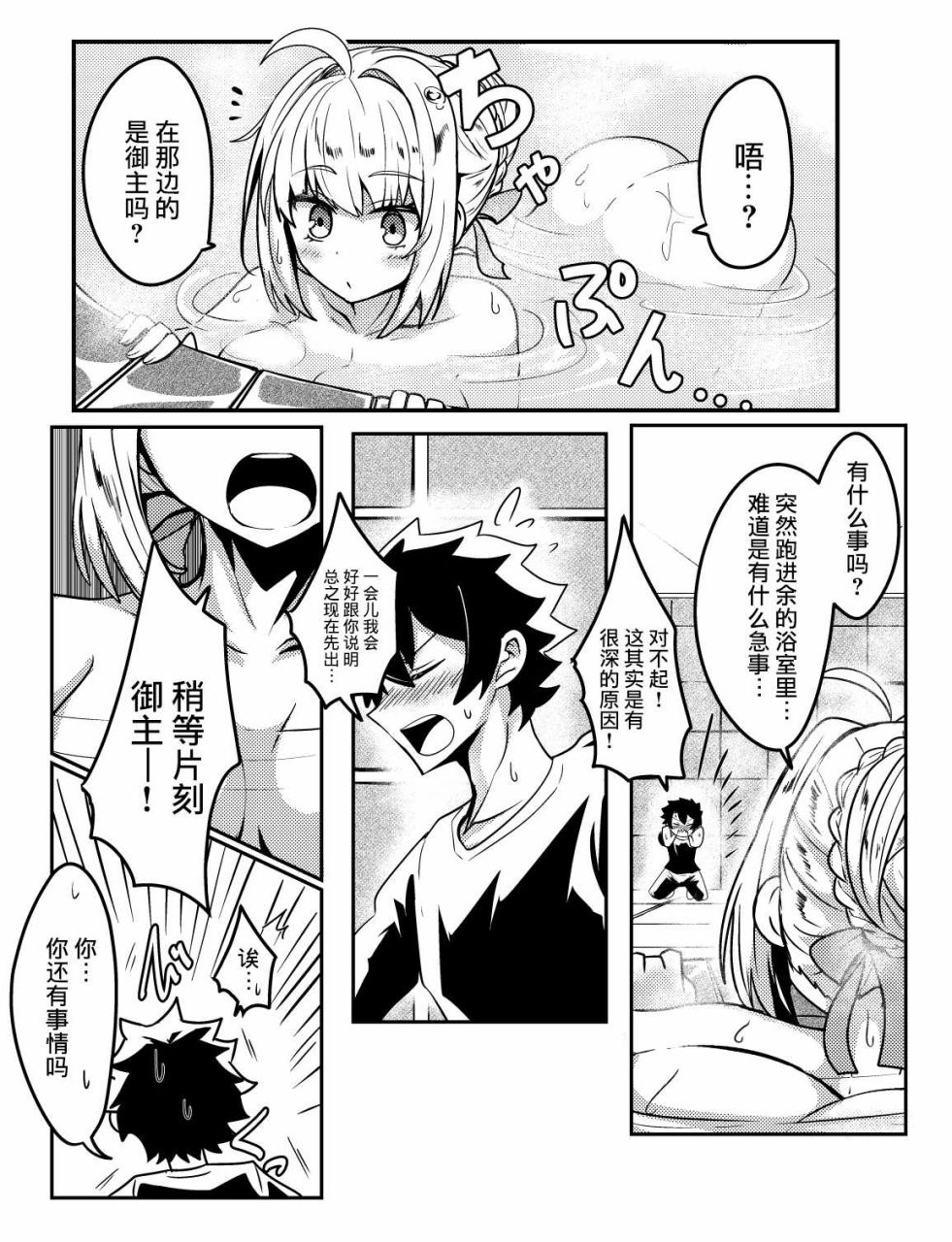 fgo贞德同人小说漫画,124话2图