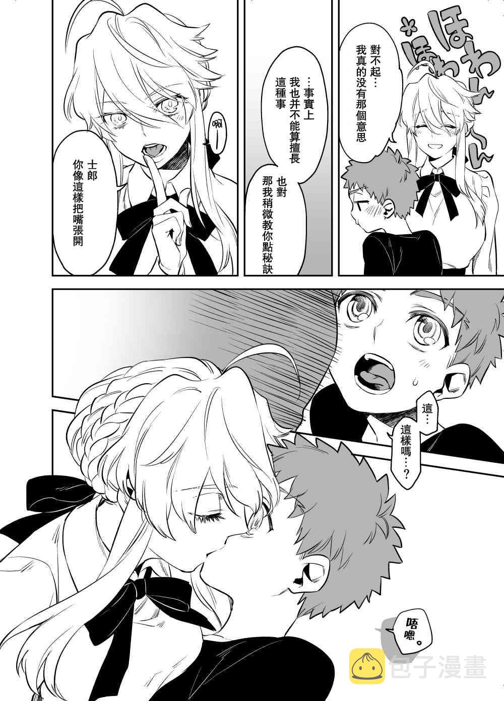 fgo贞德同人小说漫画,44话5图