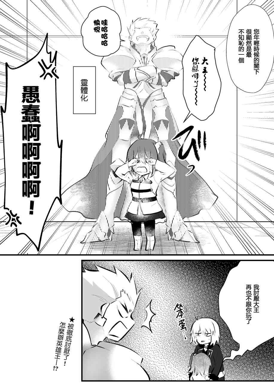 fgo贞德同人小说漫画,136话3图