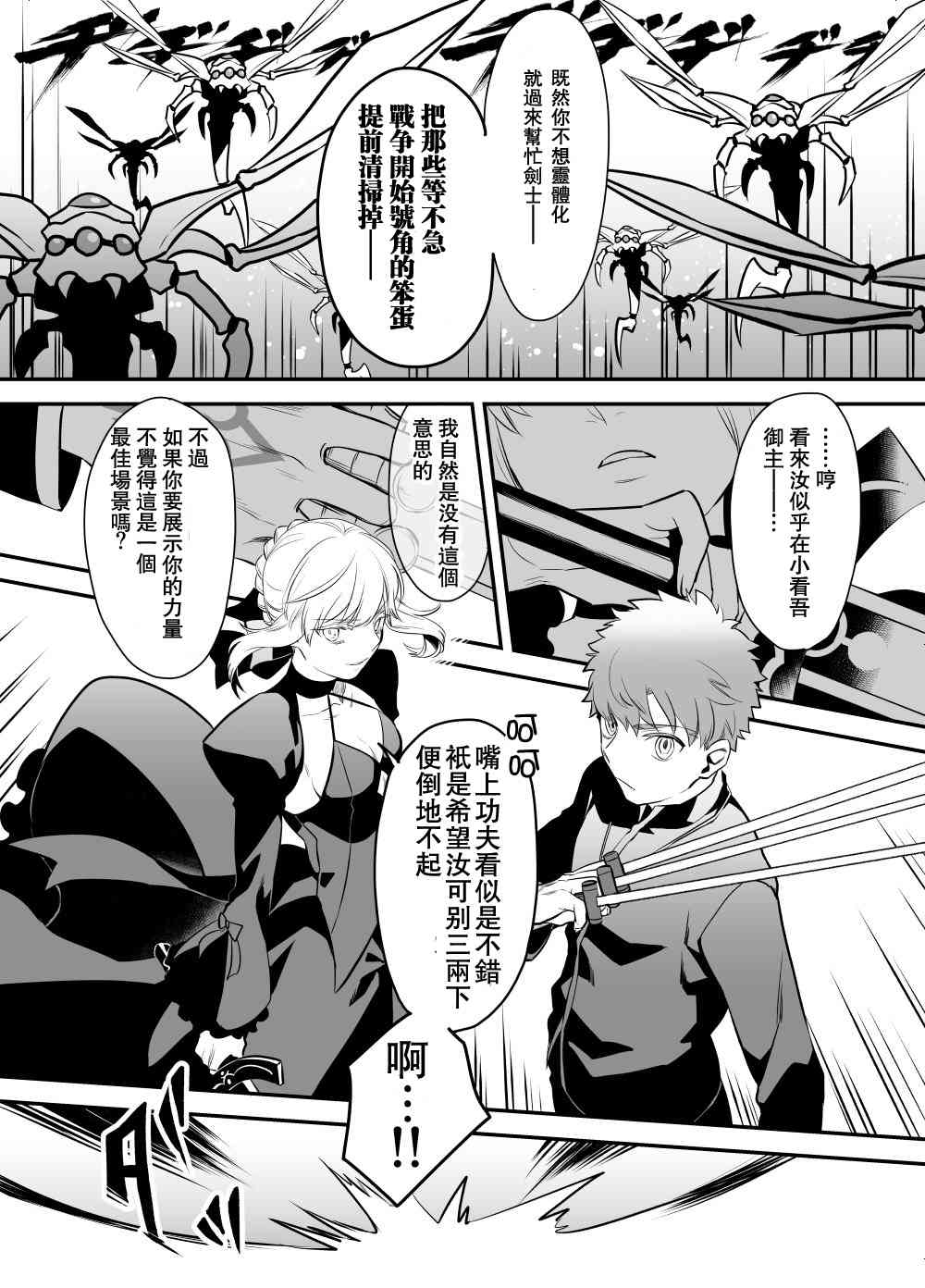 fgo贞德同人小说漫画,41话4图
