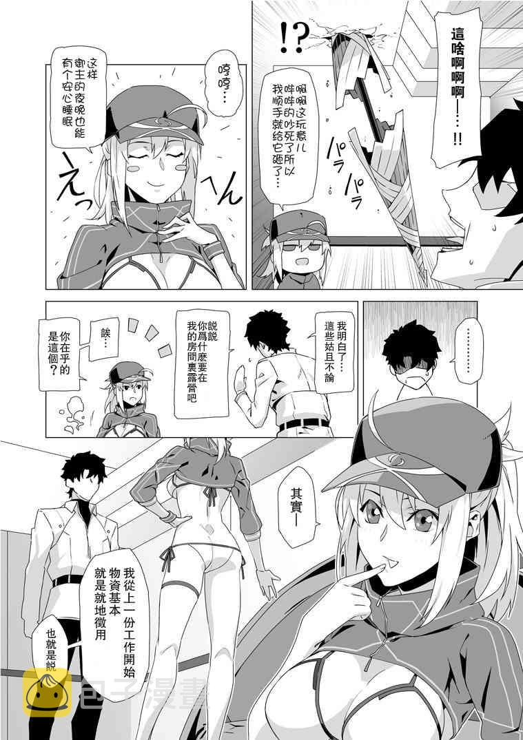 fgo贞德同人小说漫画,52话2图