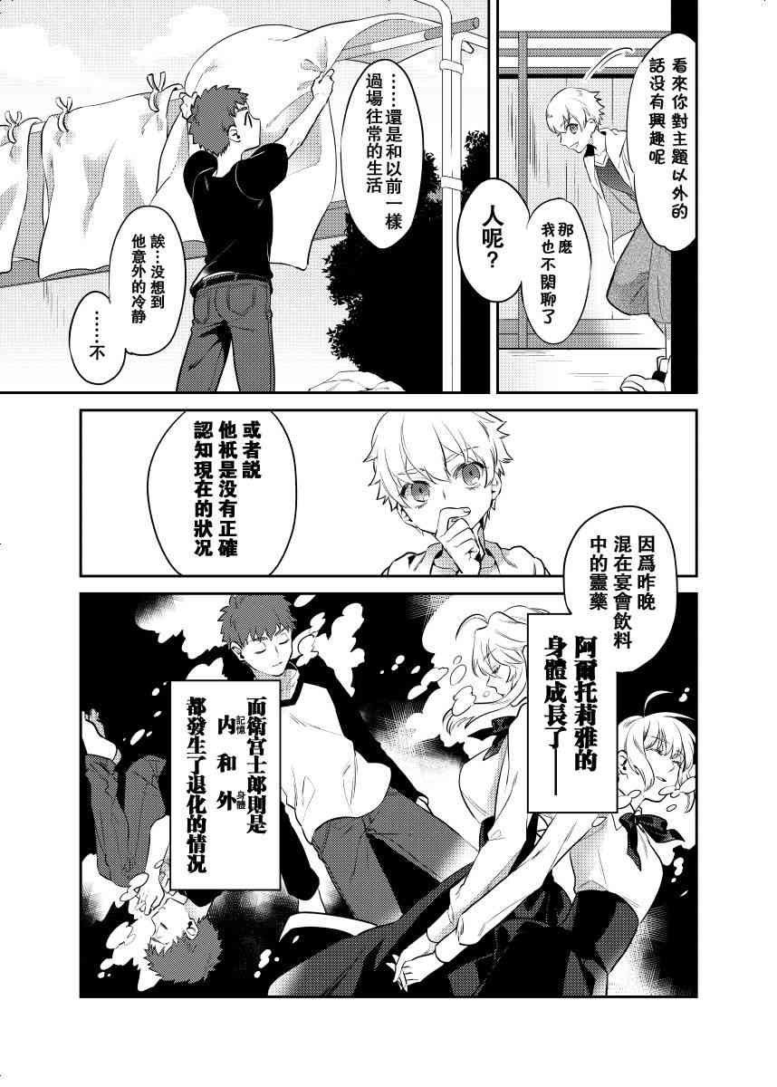 fgo贞德同人小说漫画,45话4图