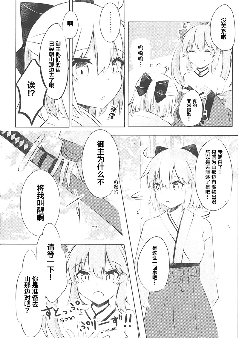 fgo贞德同人小说漫画,春日的向阳处5图