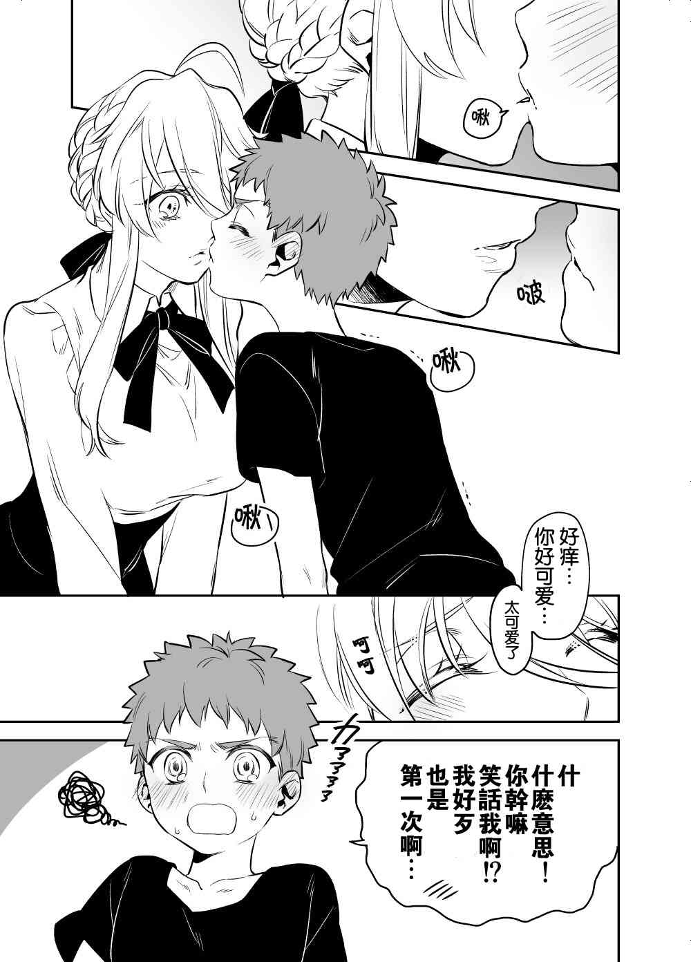 fgo贞德同人小说漫画,44话4图