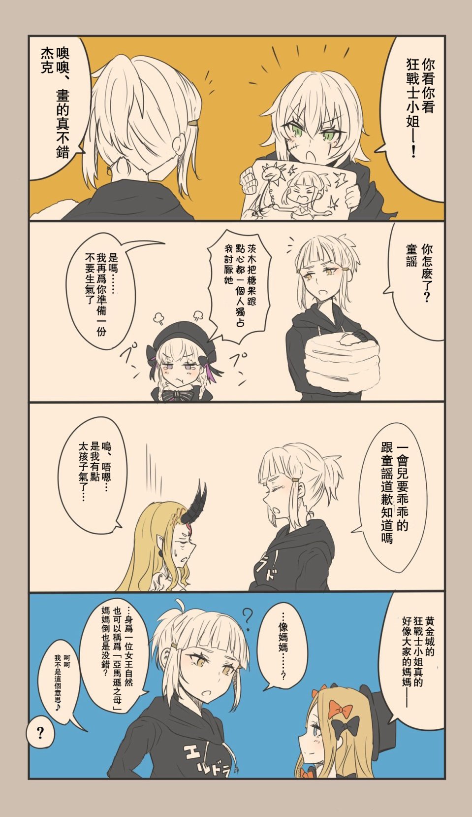 fgo贞德同人小说漫画,30话2图