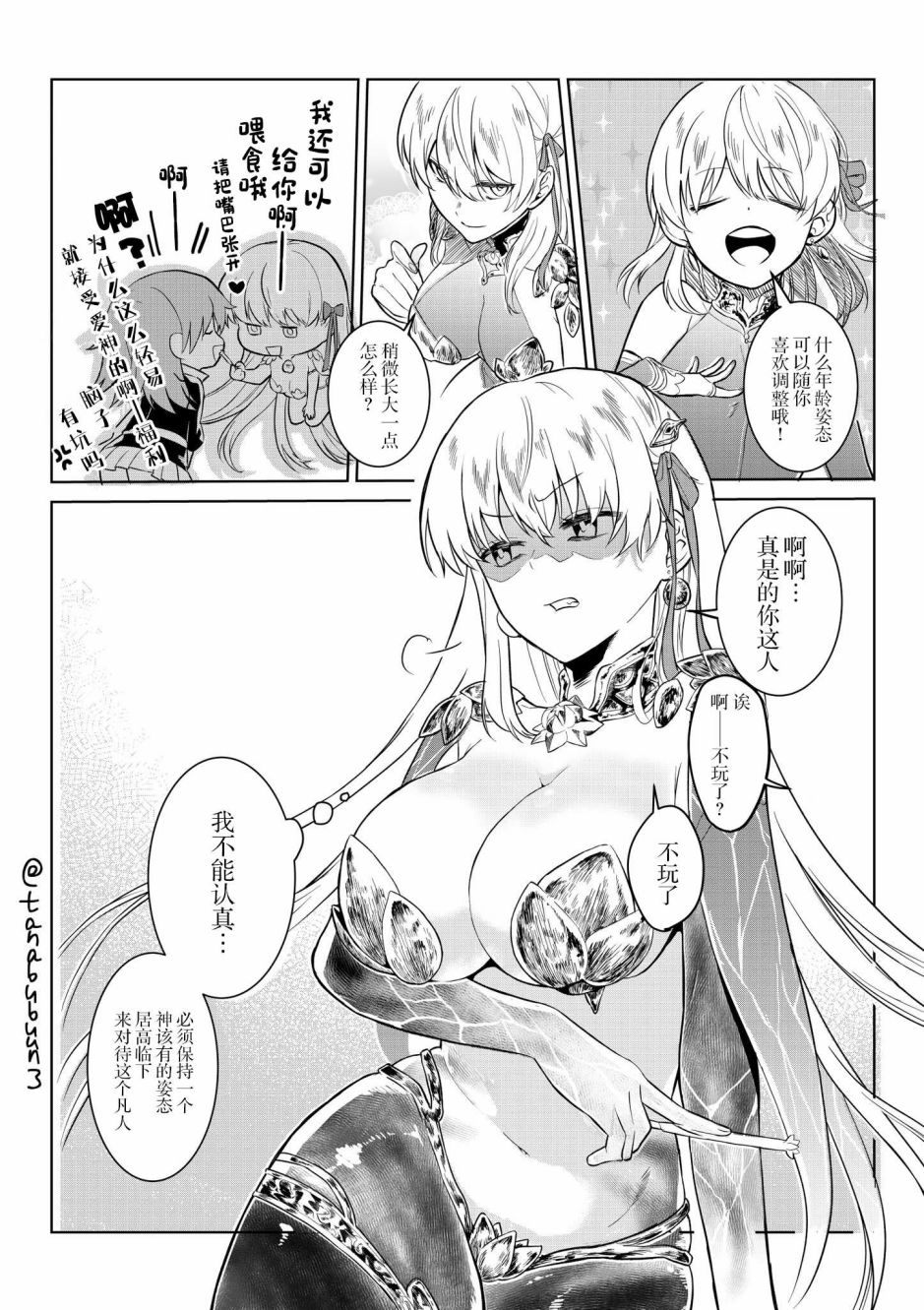 fgo贞德同人小说漫画,124话5图