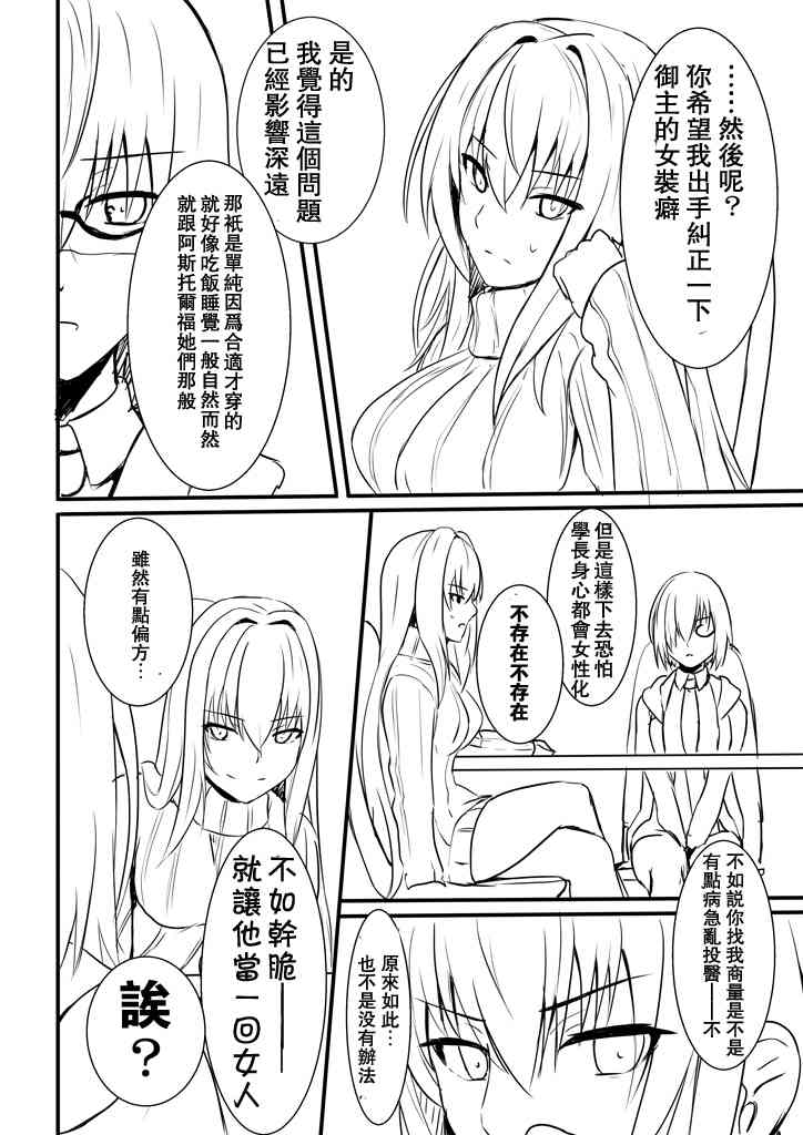 fgoa组同人漫画,37话2图