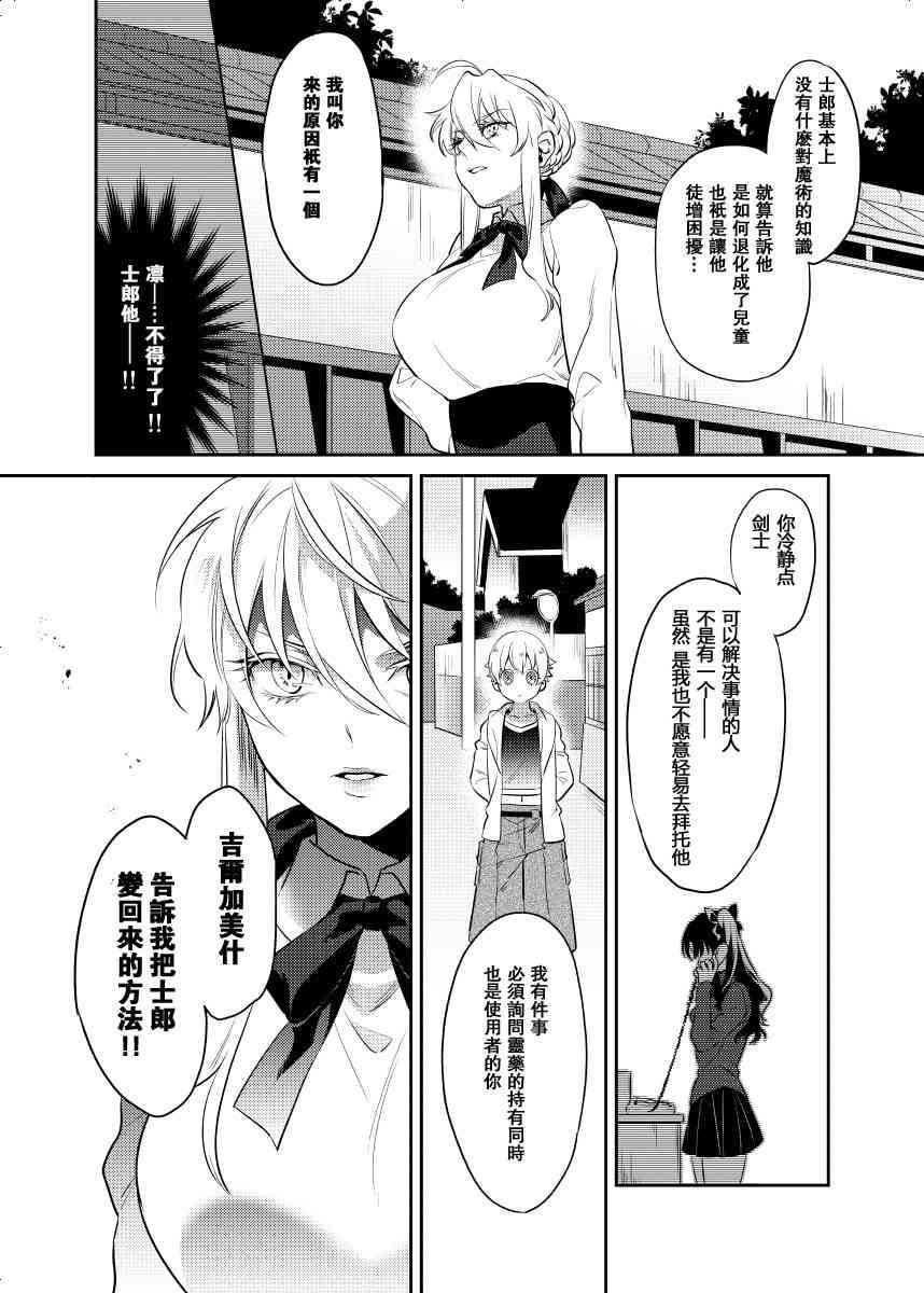 fgo贞德同人小说漫画,45话5图